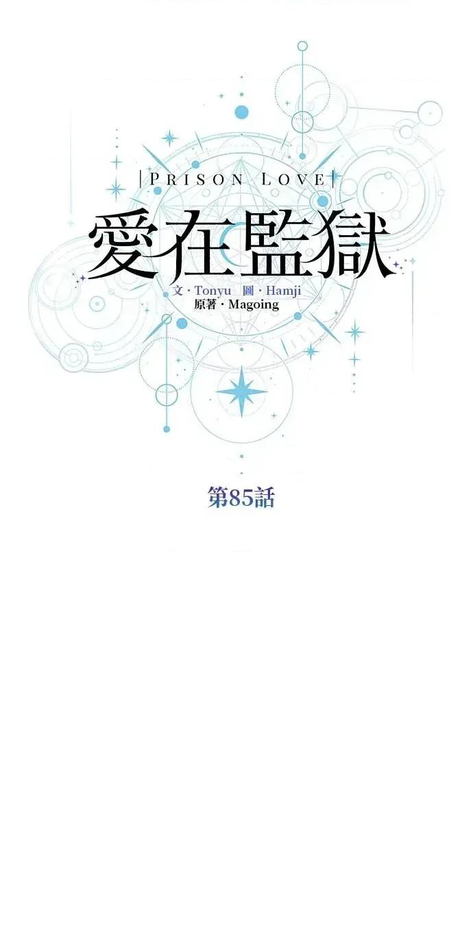 爱在监狱 爱在监狱-第85话 第24页
