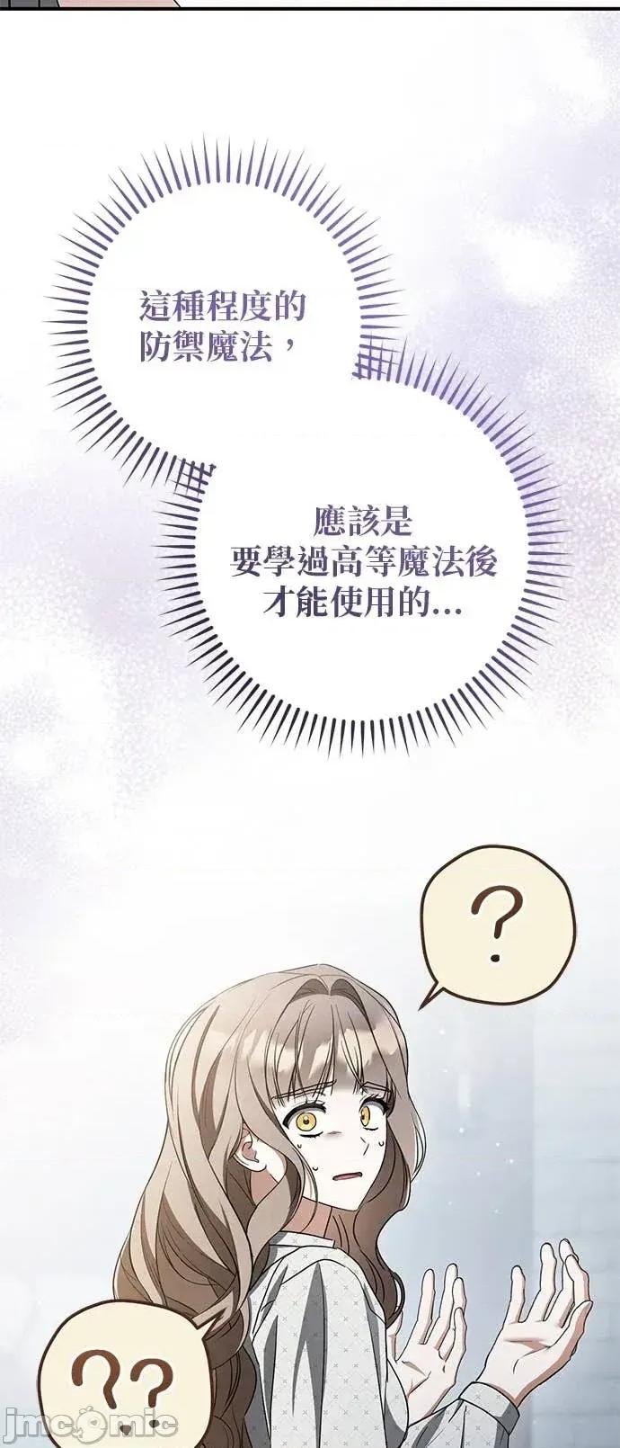 爱在监狱 爱在监狱-第85话 第30页
