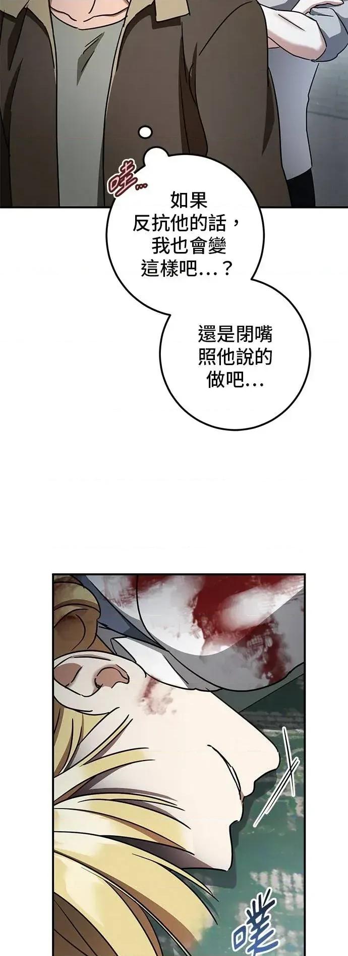 爱在监狱 爱在监狱-第85话 第44页