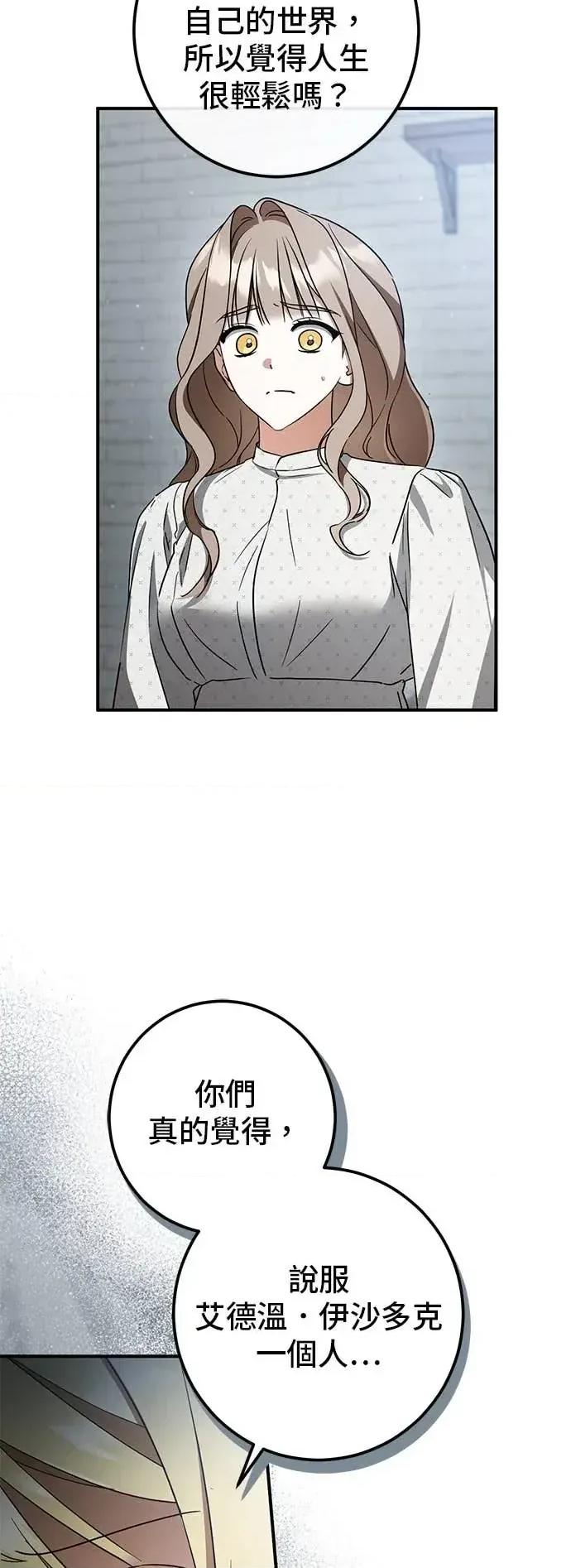 爱在监狱 爱在监狱-第85话 第47页