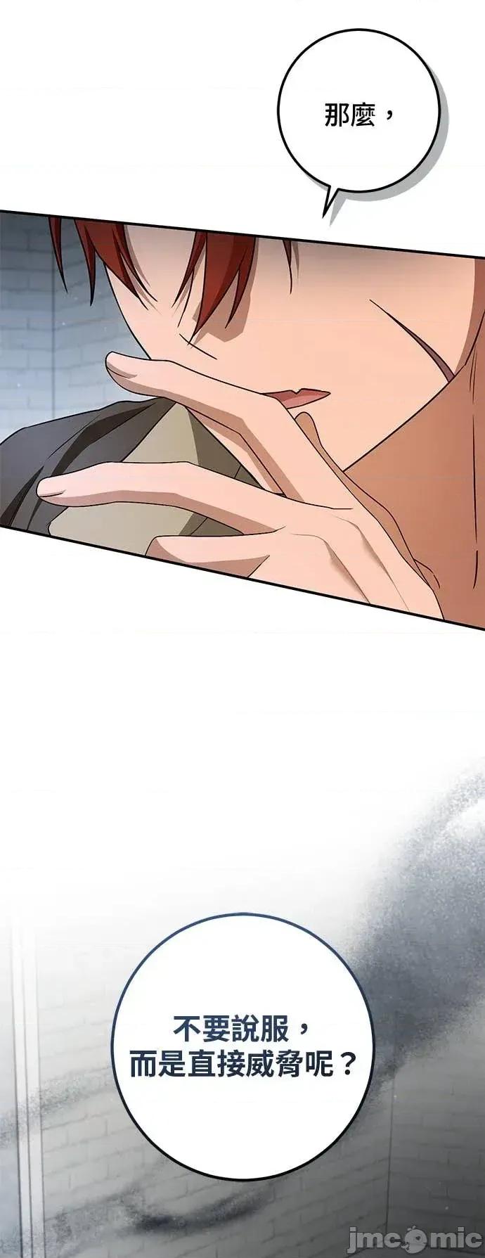 爱在监狱 爱在监狱-第85话 第55页