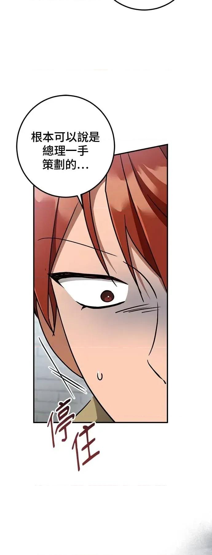 爱在监狱 爱在监狱-第85话 第63页