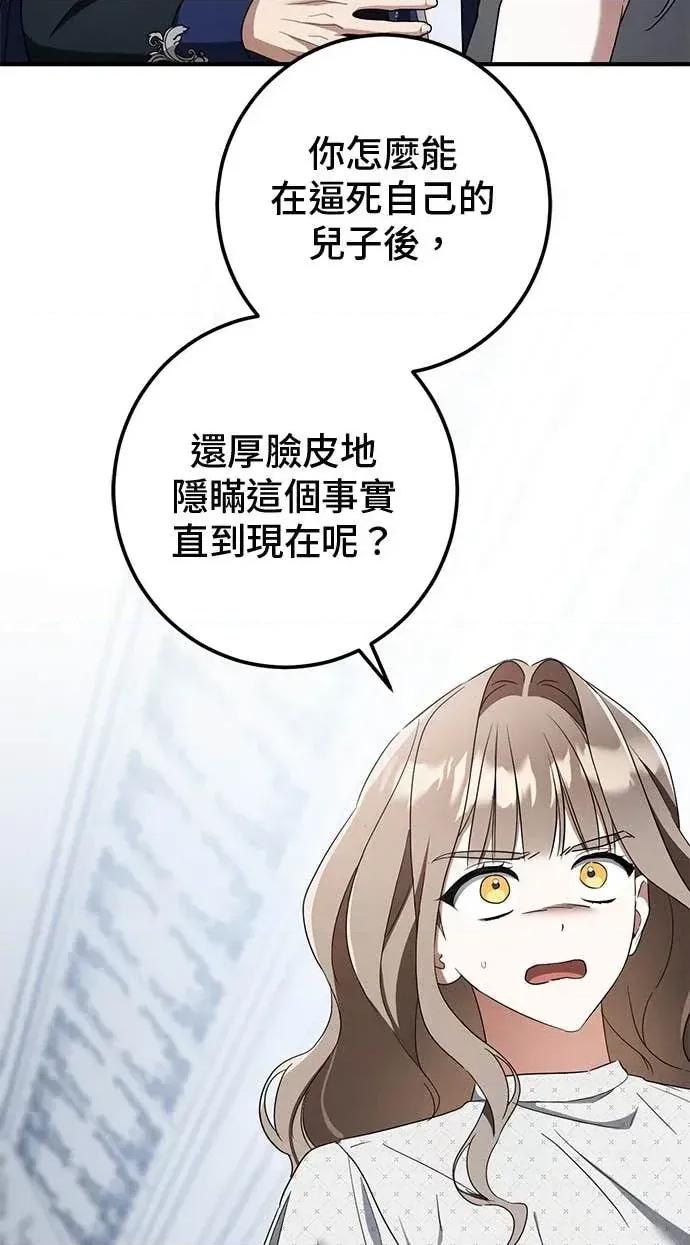 爱在监狱 爱在监狱-第86话 第23页