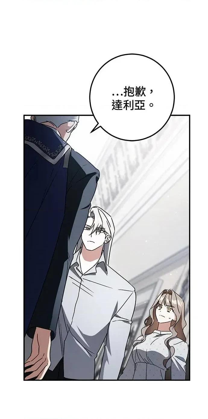 爱在监狱 爱在监狱-第86话 第33页