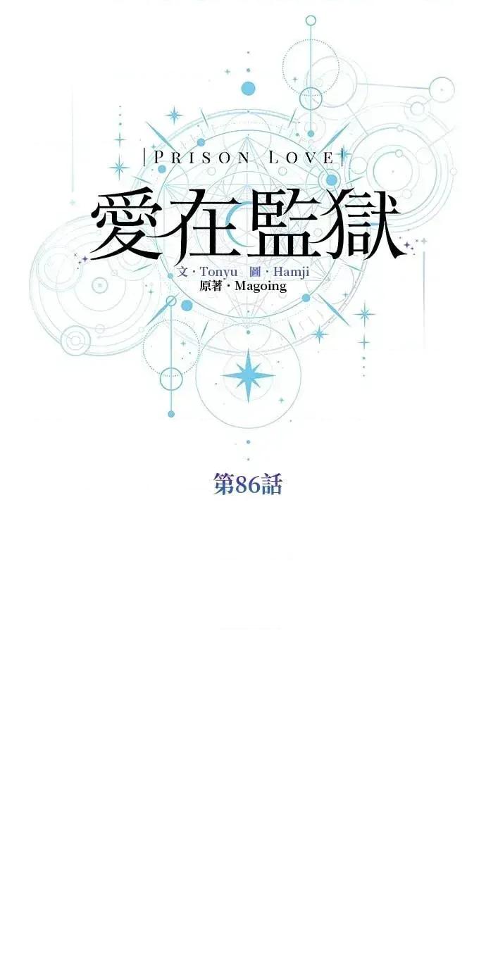 爱在监狱 爱在监狱-第86话 第36页