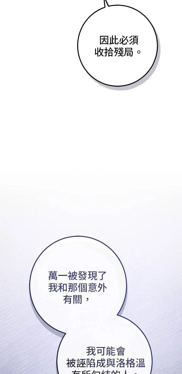 爱在监狱 爱在监狱-第86话 第54页
