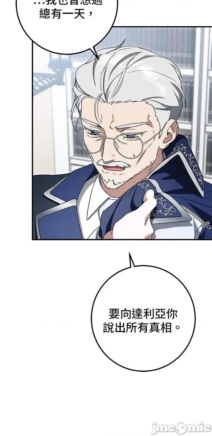 爱在监狱 爱在监狱-第86话 第60页