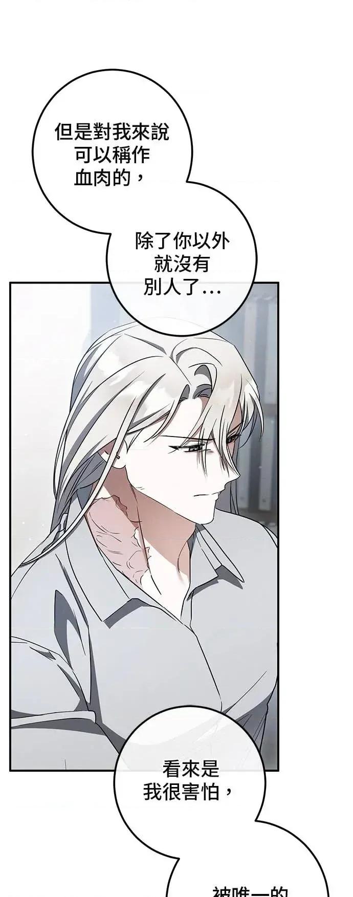 爱在监狱 爱在监狱-第86话 第61页