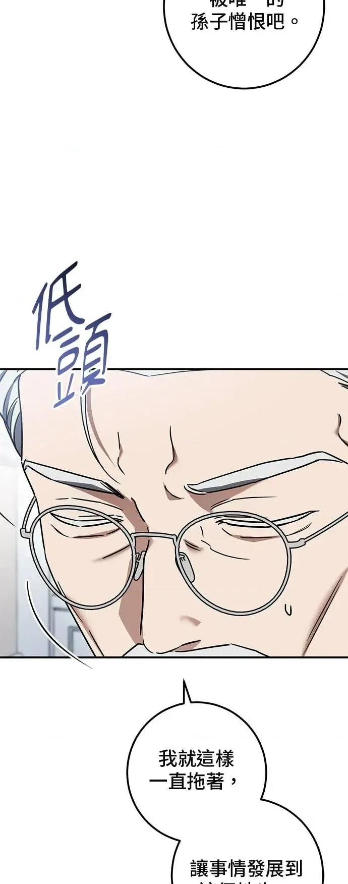 爱在监狱 爱在监狱-第86话 第62页