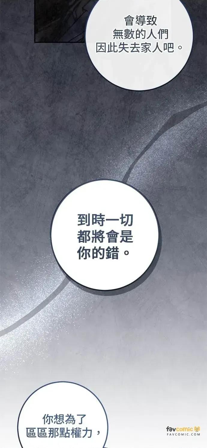 爱在监狱 爱在监狱-第86话 第74页