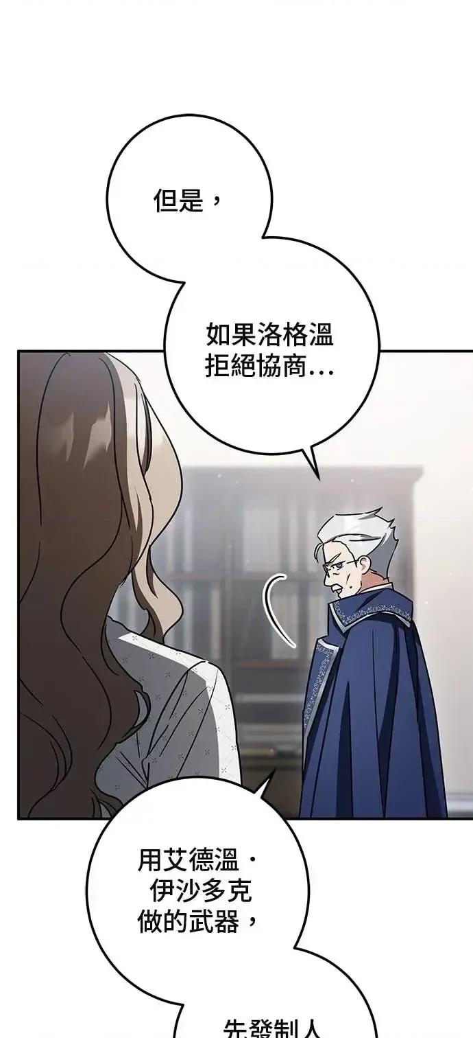 爱在监狱 爱在监狱-第86话 第77页