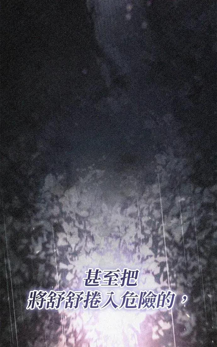 爱在监狱 爱在监狱-第87话 第21页