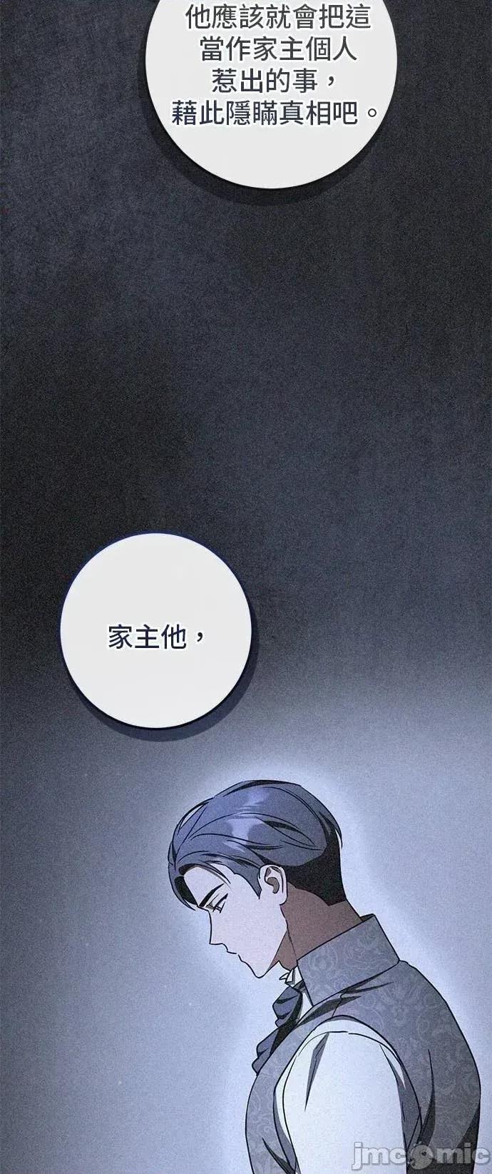 爱在监狱 爱在监狱-第87话 第60页