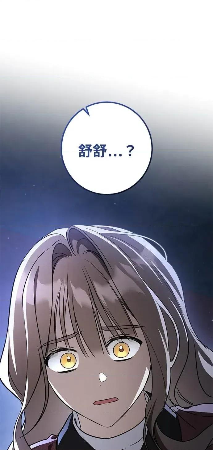 爱在监狱 爱在监狱-第87话 第77页