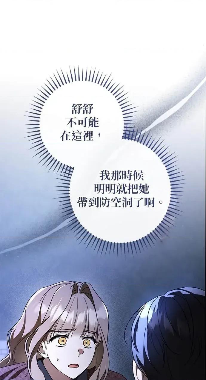 爱在监狱 爱在监狱-第87话 第81页