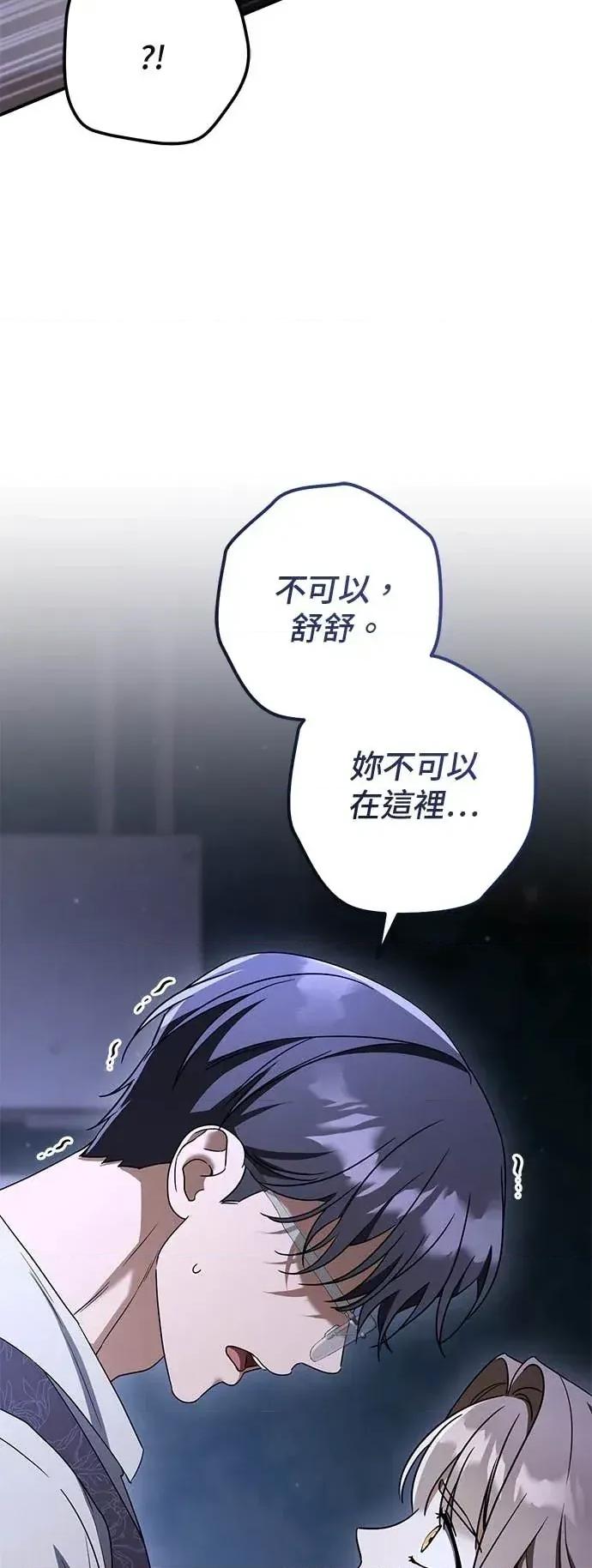 爱在监狱 爱在监狱-第88话 第9页