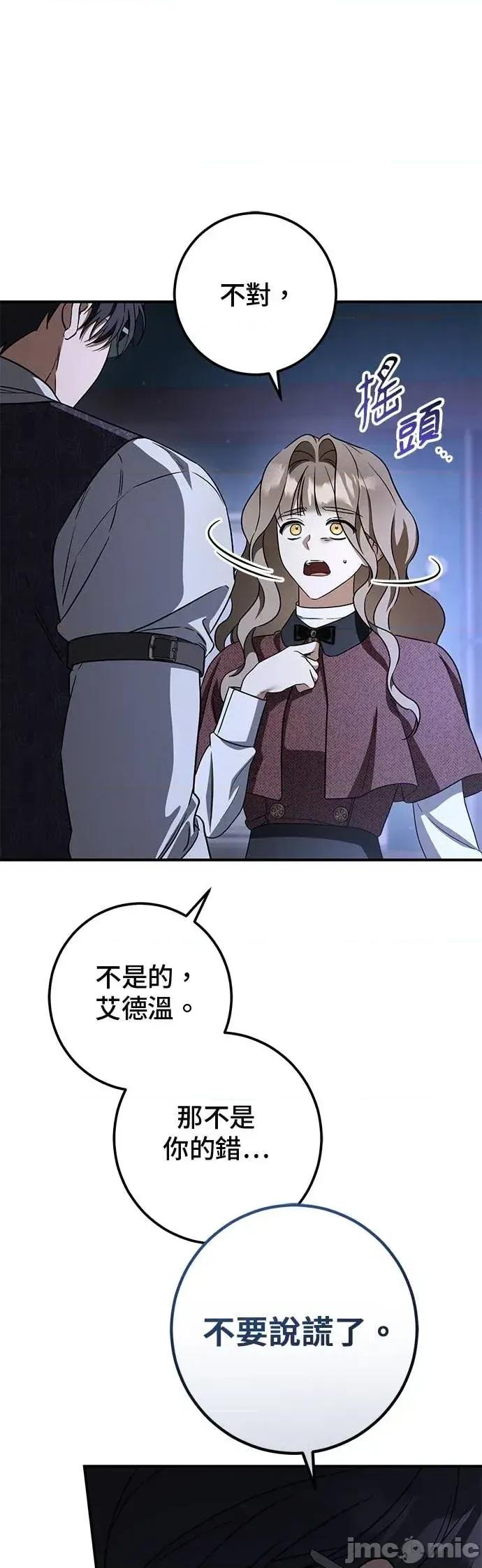 爱在监狱 爱在监狱-第88话 第25页