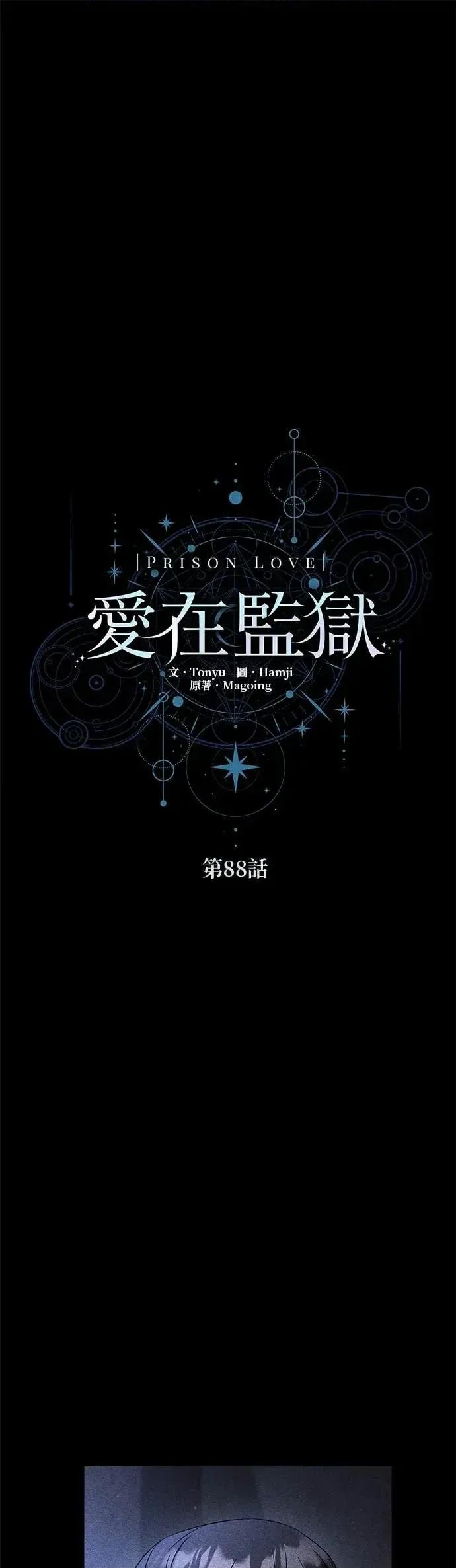 爱在监狱 爱在监狱-第88话 第31页