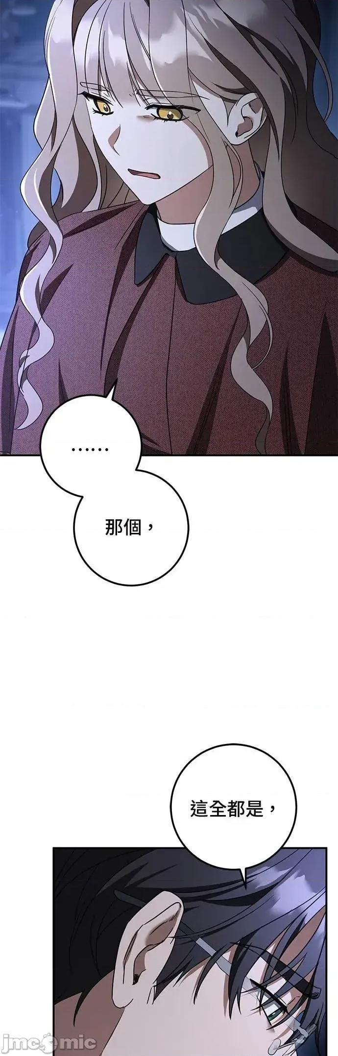 爱在监狱 爱在监狱-第88话 第40页