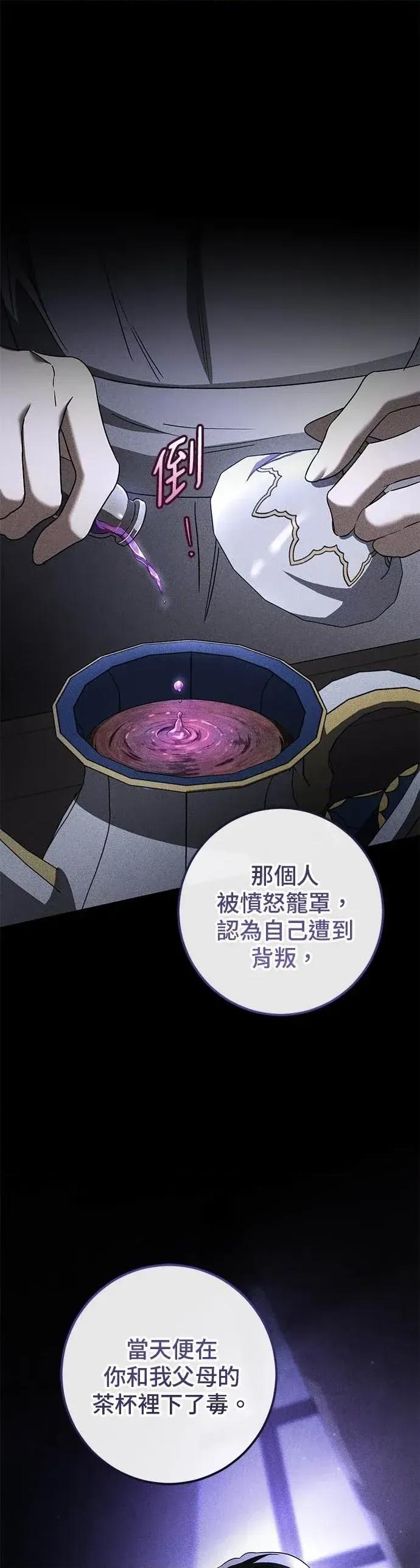 爱在监狱 爱在监狱-第88话 第61页