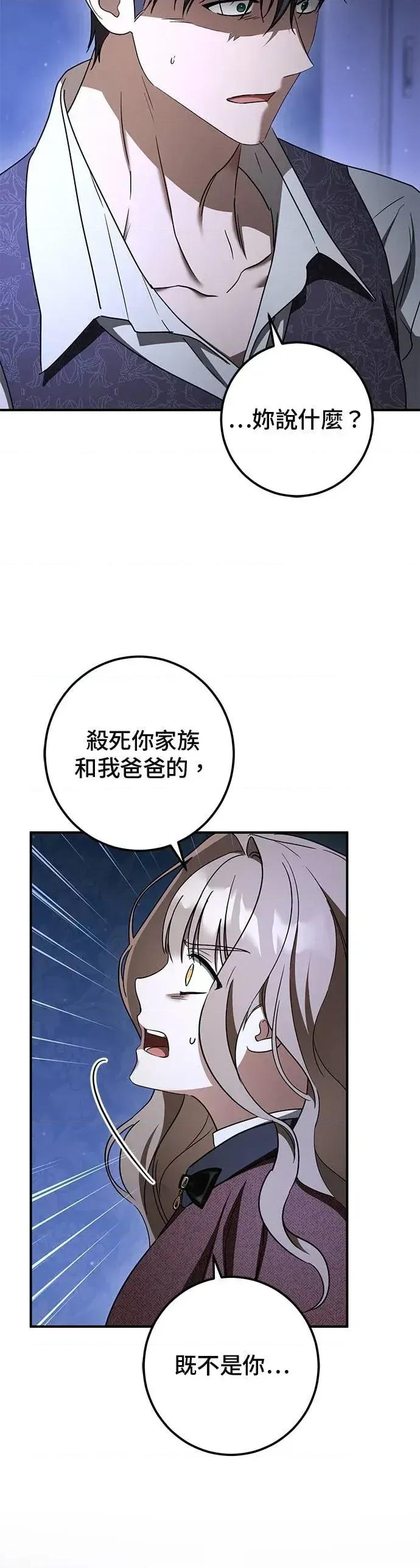 爱在监狱 爱在监狱-第88话 第63页