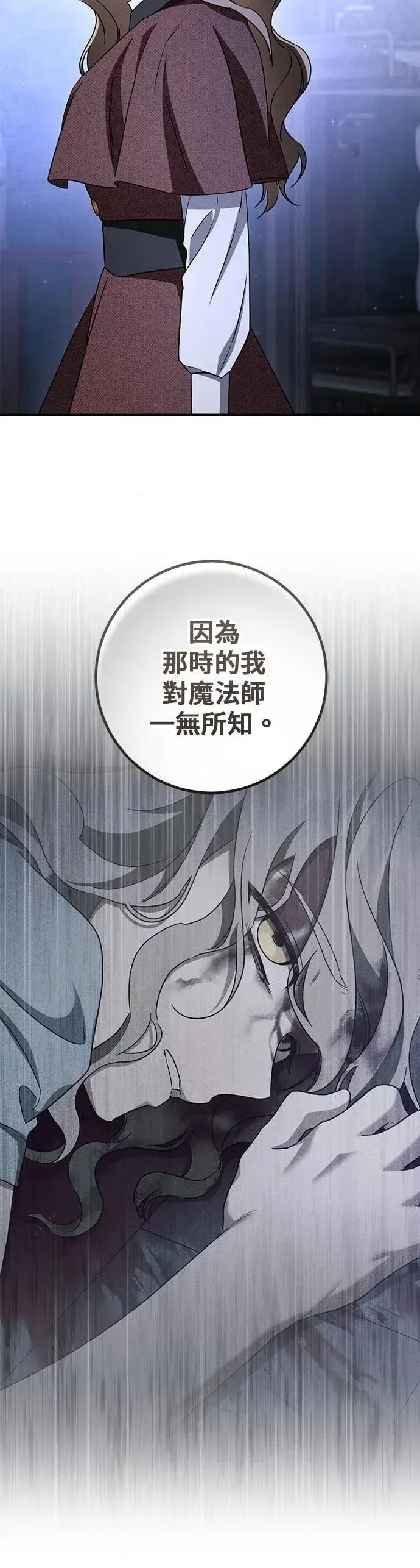 爱在监狱 爱在监狱-第88话 第66页