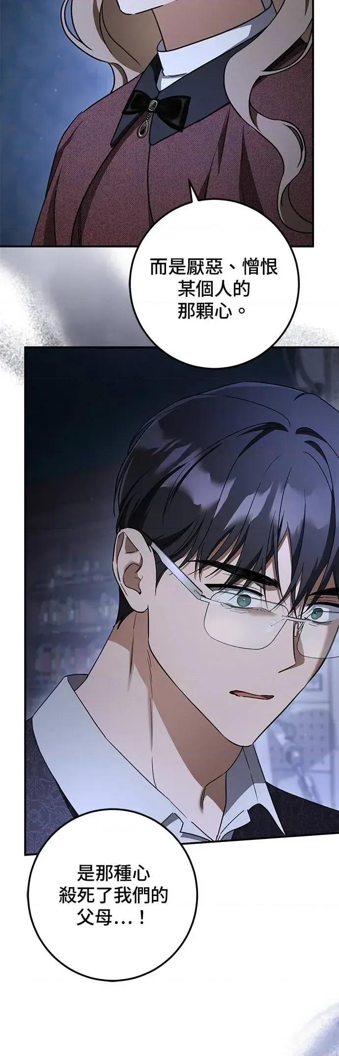 爱在监狱 爱在监狱-第88话 第71页