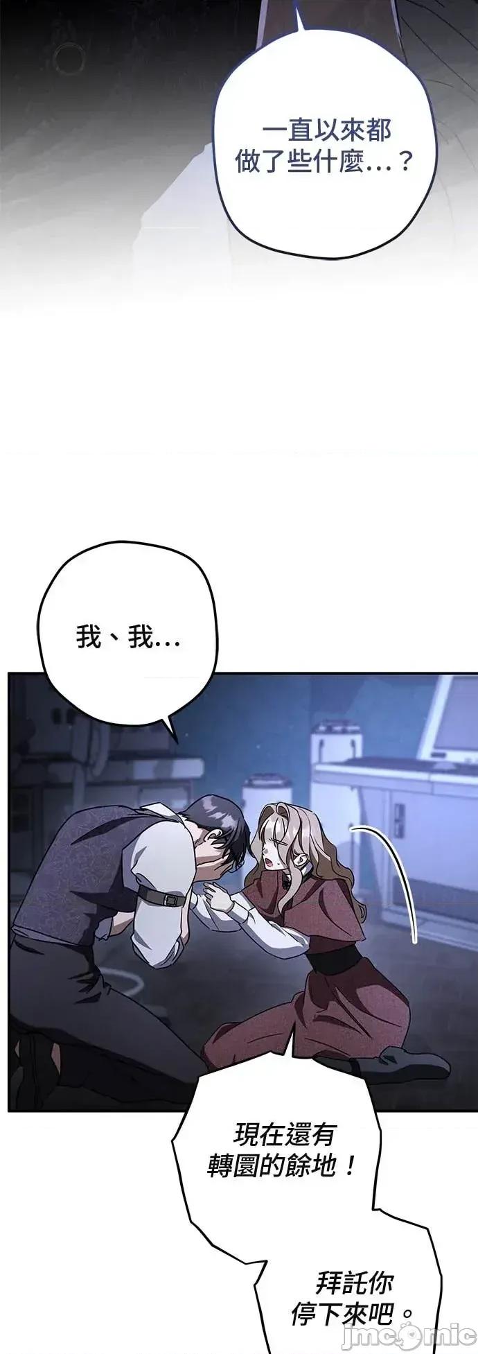 爱在监狱 爱在监狱-第88话 第75页