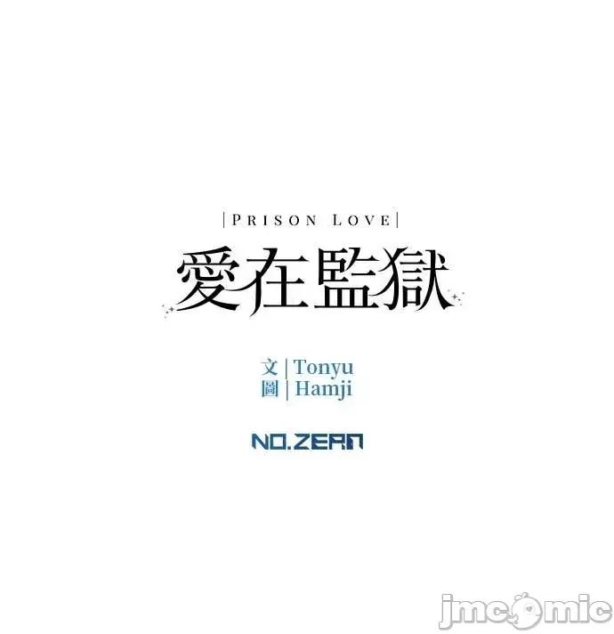 爱在监狱 爱在监狱-第88话 第85页