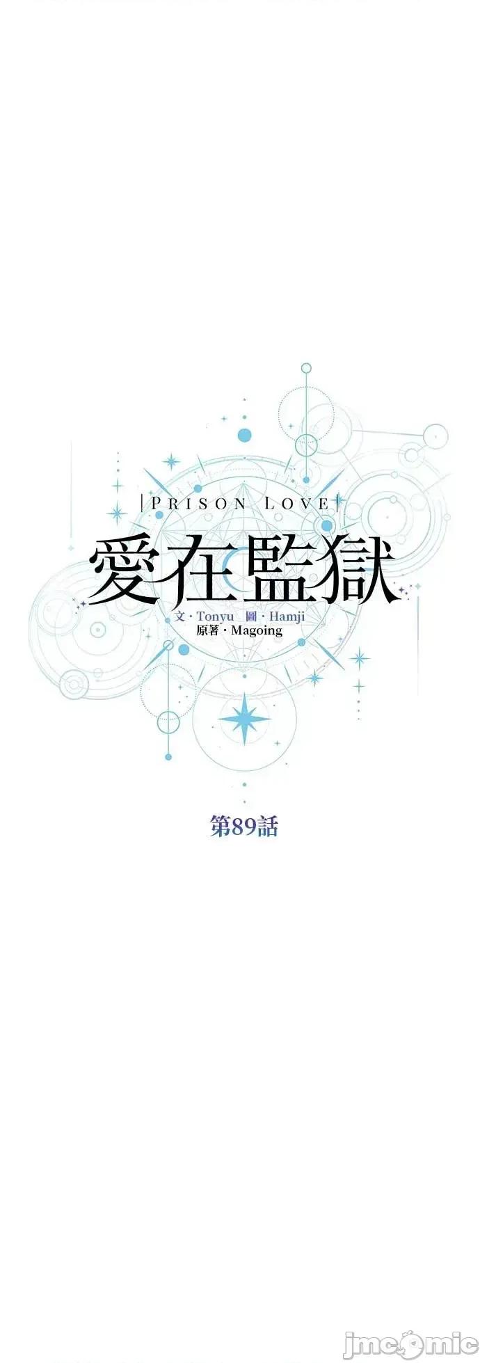 爱在监狱 爱在监狱-第89话 第25页