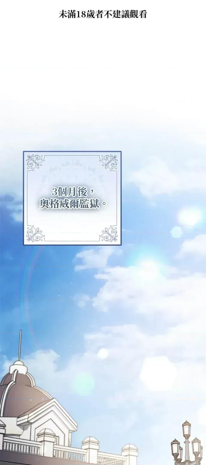 爱在监狱 爱在监狱-第90话 第1页