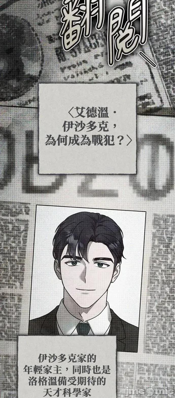 爱在监狱 爱在监狱-第90话 第20页