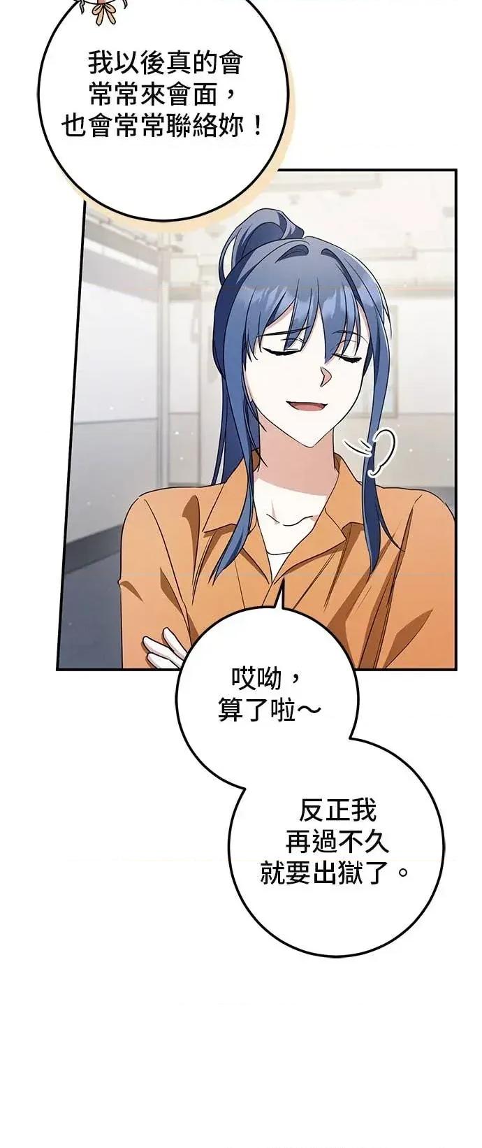爱在监狱 爱在监狱-第90话 第27页