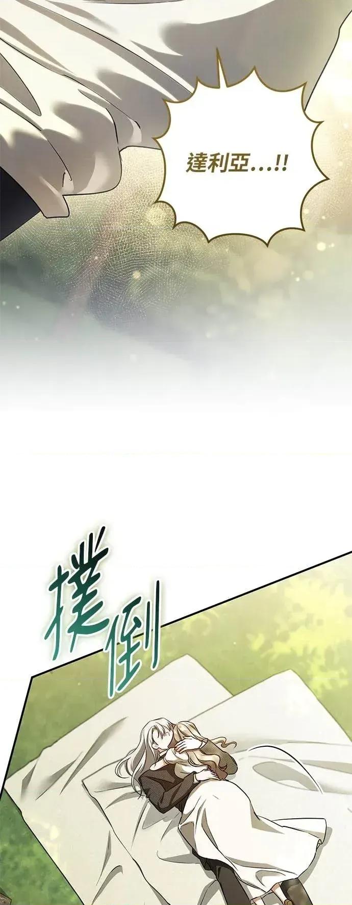 爱在监狱 爱在监狱-第90话 第66页
