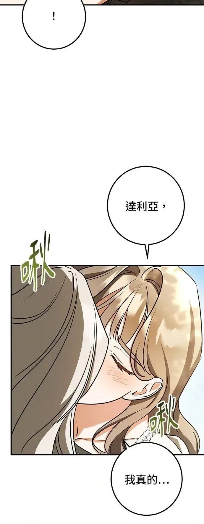 爱在监狱 爱在监狱-第90话 第68页