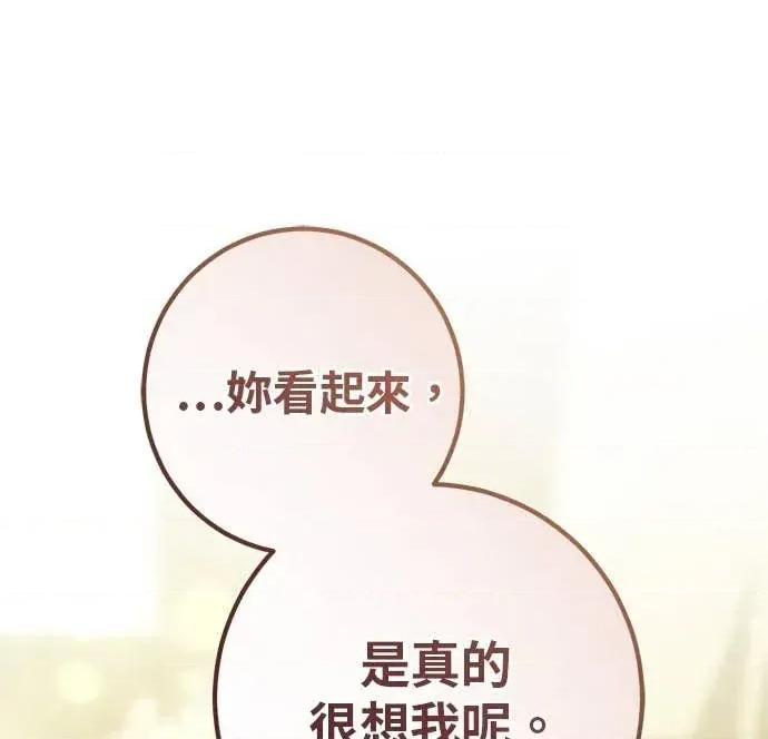 爱在监狱 爱在监狱-第90话 第83页