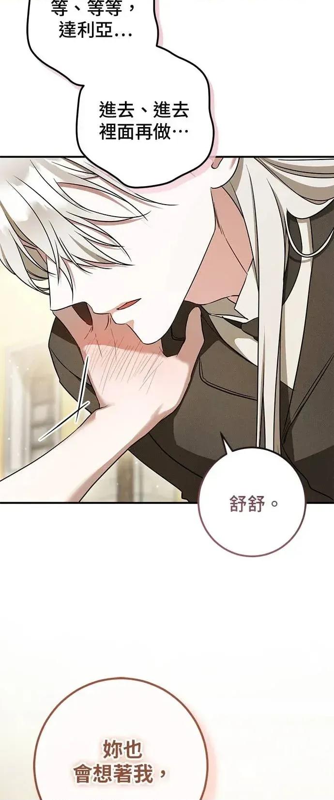爱在监狱 爱在监狱-第91话 第21页