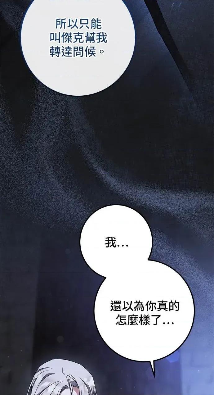爱在监狱 爱在监狱-第91话 第77页