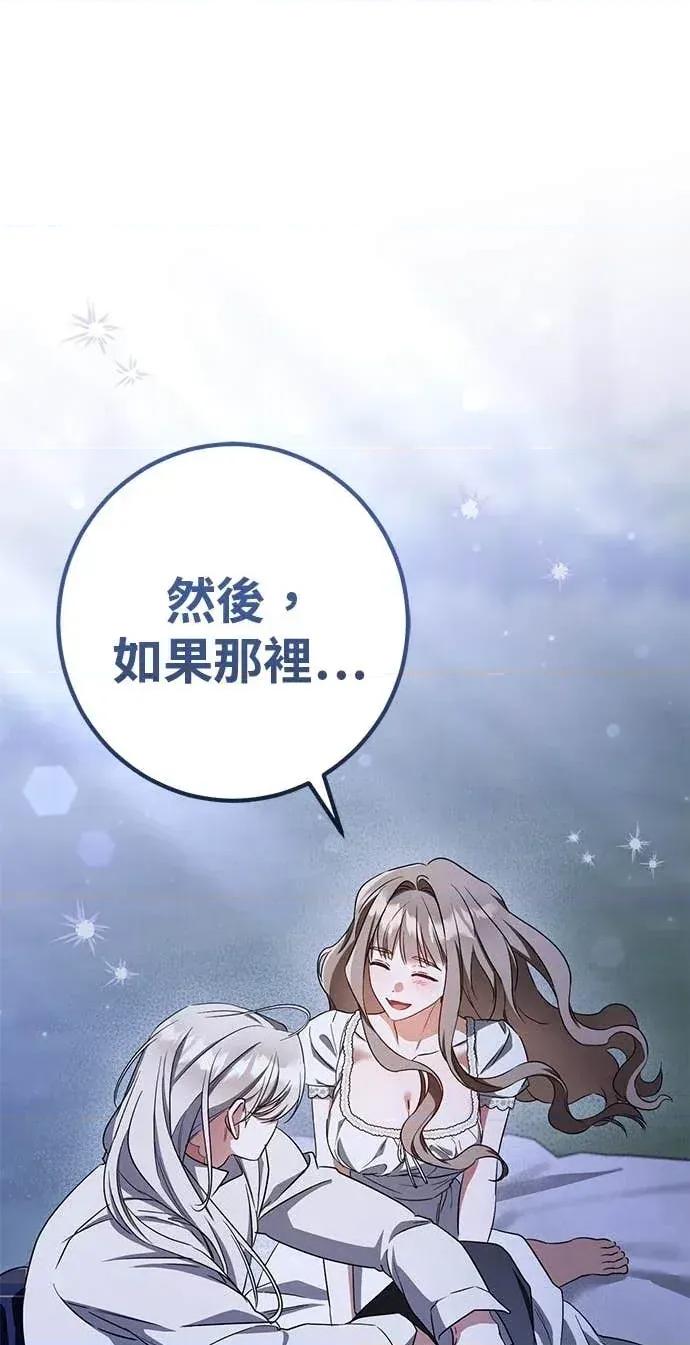 爱在监狱 爱在监狱-第91话 第97页