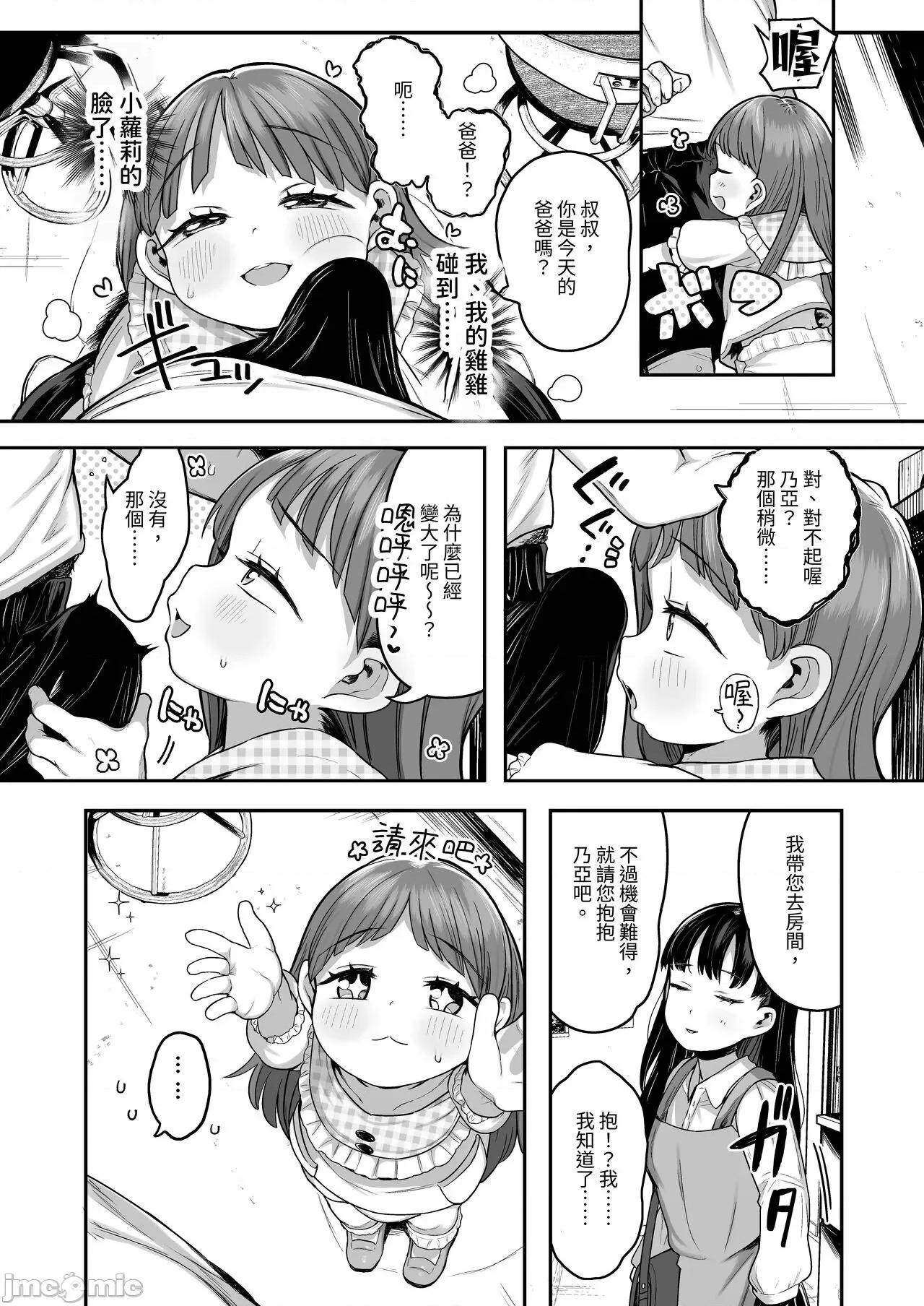 虽然和小萝莉做色色的事合法化了不过因为经验丰富的小学生有点恐怖所以就找育幼院的小女生帮我破处吧! 虽然和小萝莉做色色的事合法化了不过因为经验丰富的小学生有点恐怖所以就找育幼院的小女生帮我破处吧!  [Miyano] [けれの帝国 (けれの)] ロリえっち合法化したけど经验丰富な小学生は怖いので施设の幼女で笔下ろしして贳おっと!! [中国翻译] 第10页