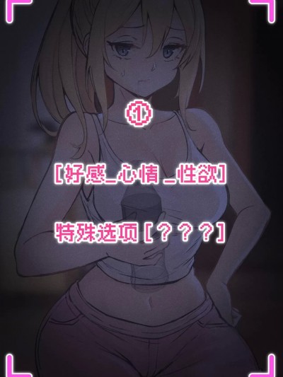 我的AR眼镜能看到义妹妹的各种数值？！