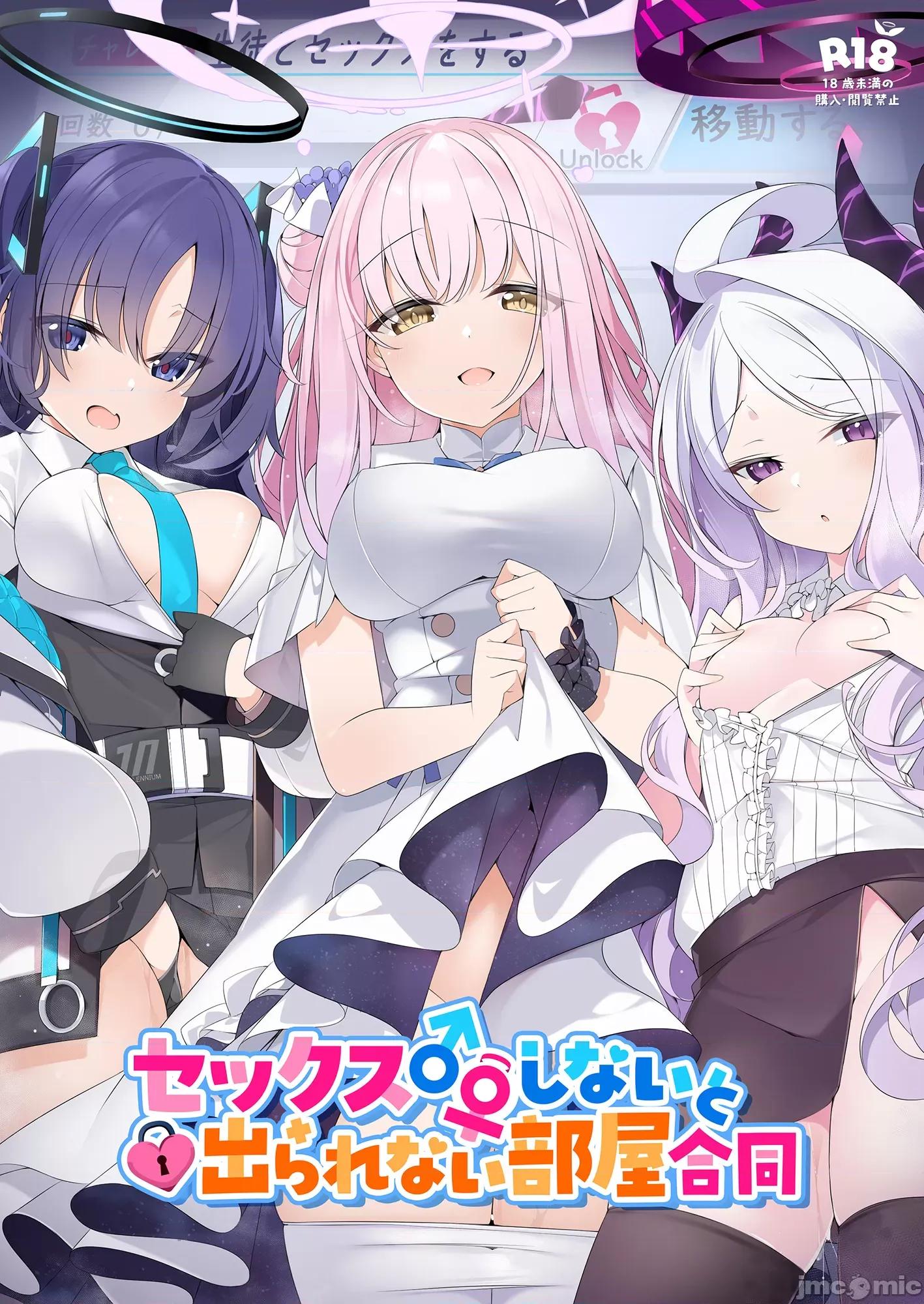 しないと出られない部屋合同 [禁漫汉化组](C103)[ミルクファーム田中 (よろず)] セックスしないと出られない部屋合同 (ブルーアーカイブ) [DL版] 第1页
