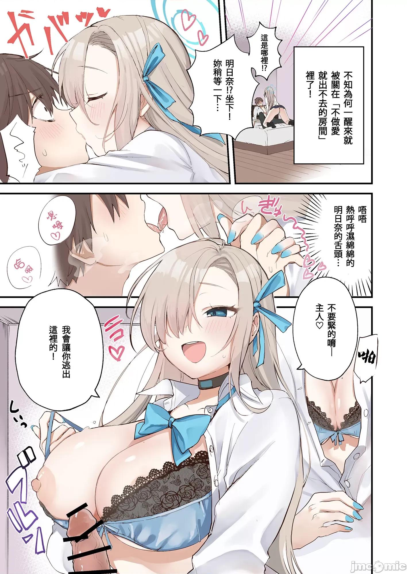 しないと出られない部屋合同 [禁漫汉化组](C103)[ミルクファーム田中 (よろず)] セックスしないと出られない部屋合同 (ブルーアーカイブ) [DL版] 第20页