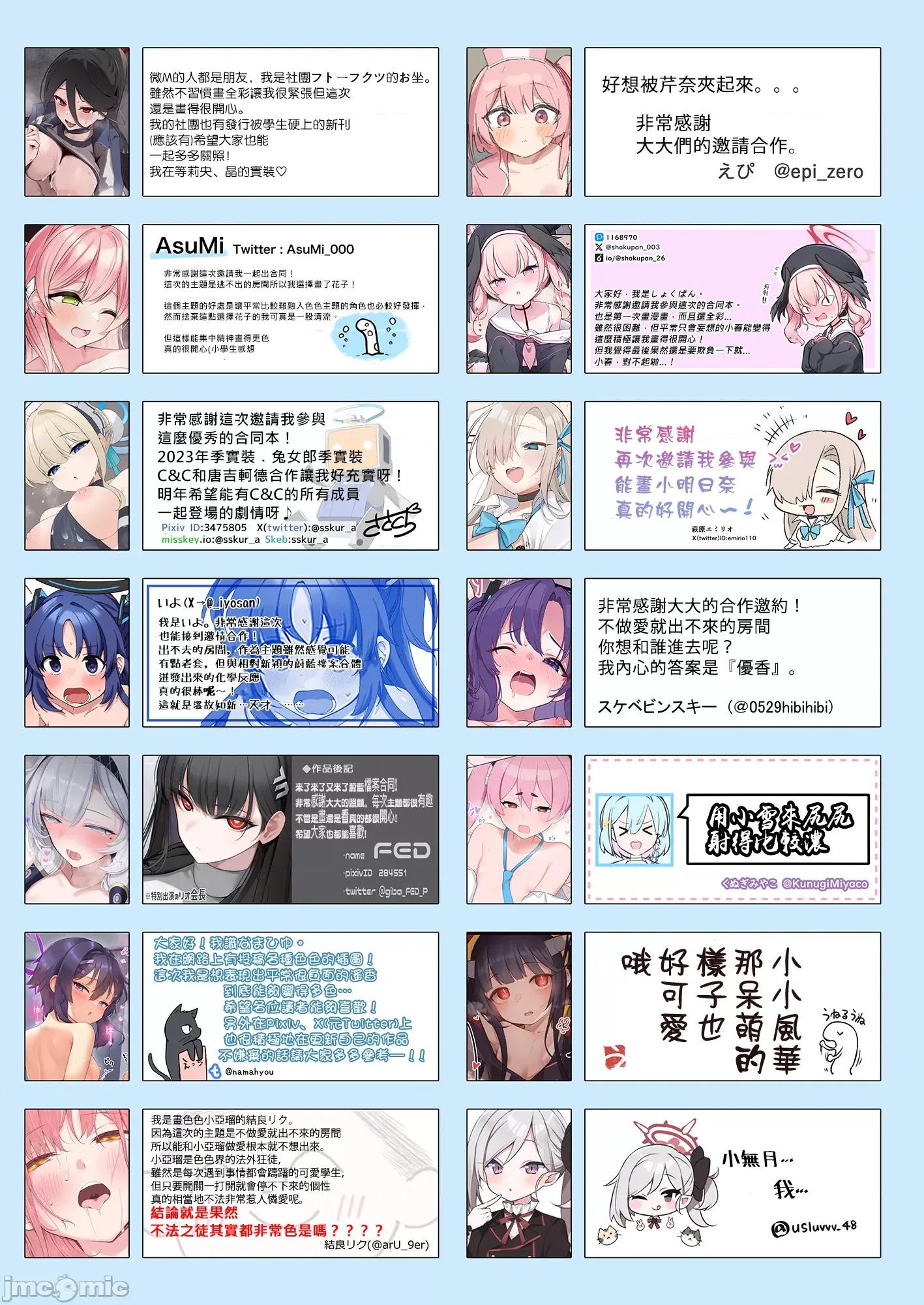しないと出られない部屋合同 [禁漫汉化组](C103)[ミルクファーム田中 (よろず)] セックスしないと出られない部屋合同 (ブルーアーカイブ) [DL版] 第82页