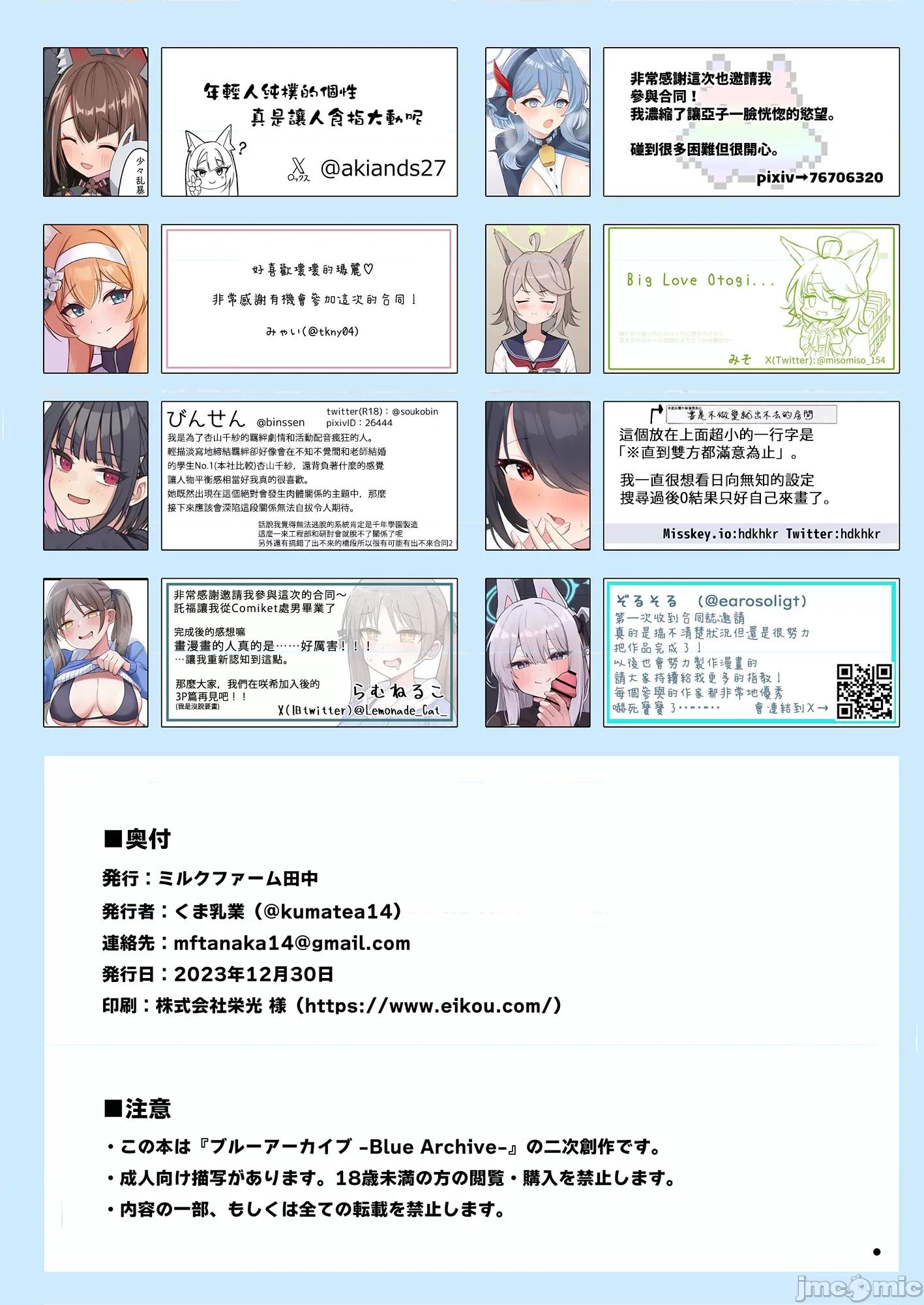 しないと出られない部屋合同 [禁漫汉化组](C103)[ミルクファーム田中 (よろず)] セックスしないと出られない部屋合同 (ブルーアーカイブ) [DL版] 第83页