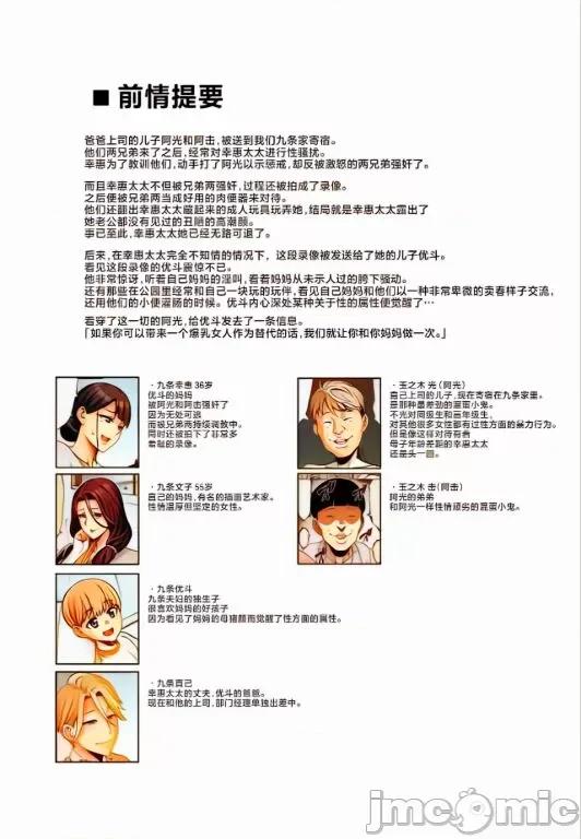 你的妈妈时的脸超级丑的w [不咕鸟汉化组] [青豆腐 (ねろましん)] お前の母ちゃんイクときの顔すげぇブスだぞｗ2 + おまけ [中国翻译] [DL版][Colorized] 第2页