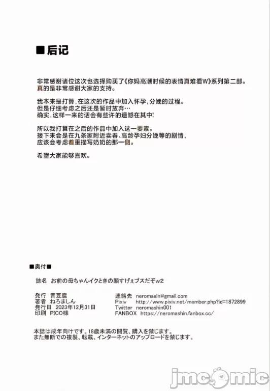 你的妈妈时的脸超级丑的w [不咕鸟汉化组] [青豆腐 (ねろましん)] お前の母ちゃんイクときの顔すげぇブスだぞｗ2 + おまけ [中国翻译] [DL版][Colorized] 第33页