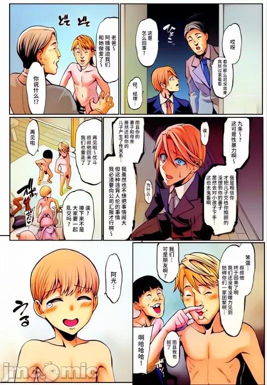 你的妈妈时的脸超级丑的w [不咕鸟汉化组] [青豆腐 (ねろましん)] お前の母ちゃんイクときの顔すげぇブスだぞｗ3 + おまけ [中国翻译] [DL版] [Colorized] 第28页