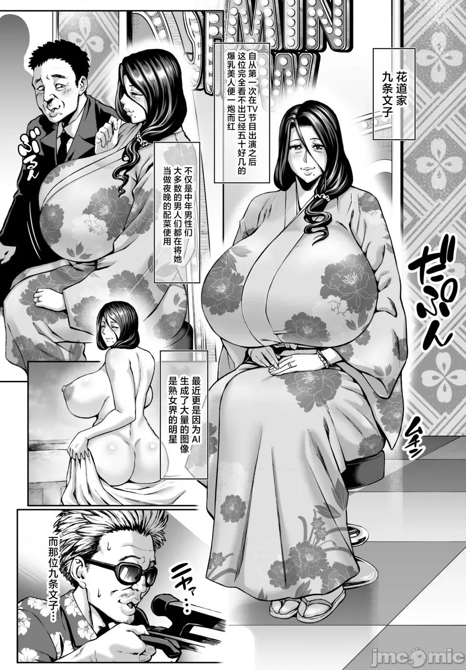 你的妈妈时的脸超级丑的w お前の母ちゃんイクときの顔すげぇブスだぞw After (オリジナル)[ねろましん] [DL版] 第2页