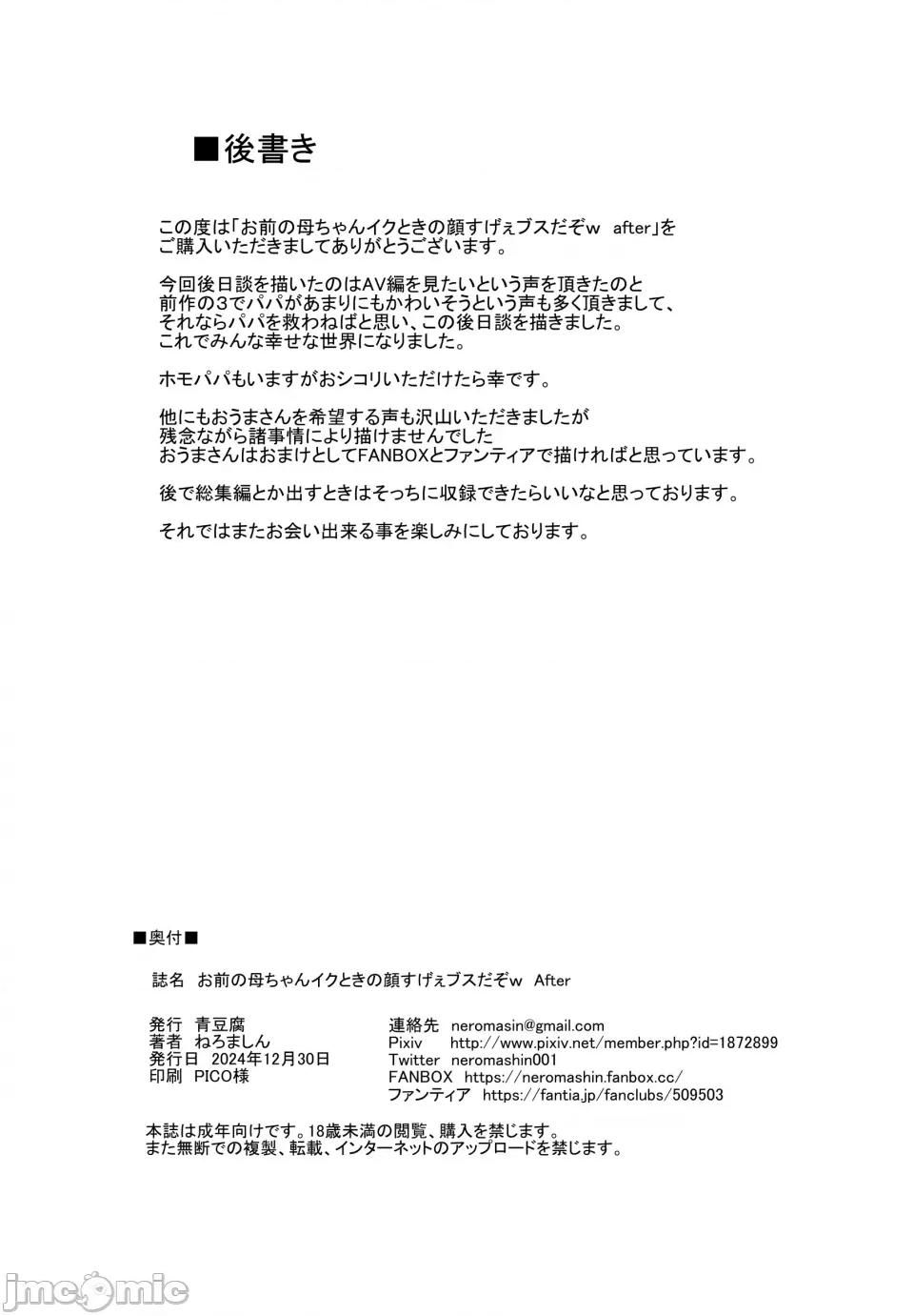 你的妈妈时的脸超级丑的w お前の母ちゃんイクときの顔すげぇブスだぞw After (オリジナル)[ねろましん] [DL版] 第41页